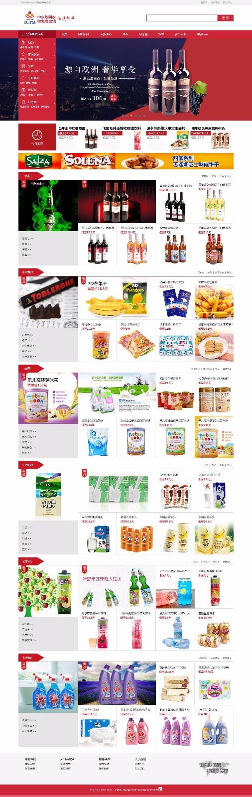 中东欧进口商品馆