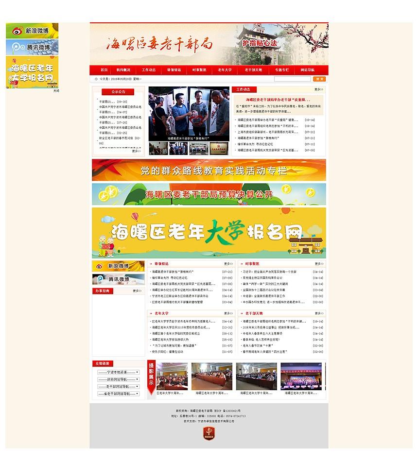 宁波市海曙区委老干部局
