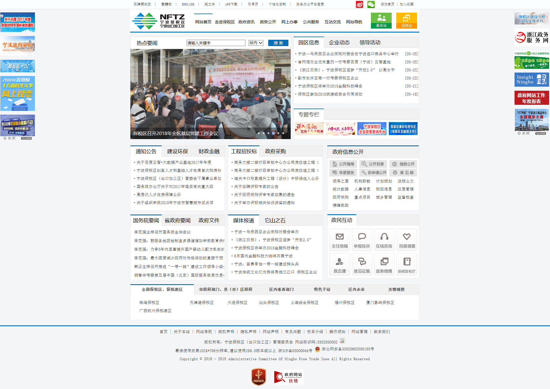 宁波保税区宁波出口加工区