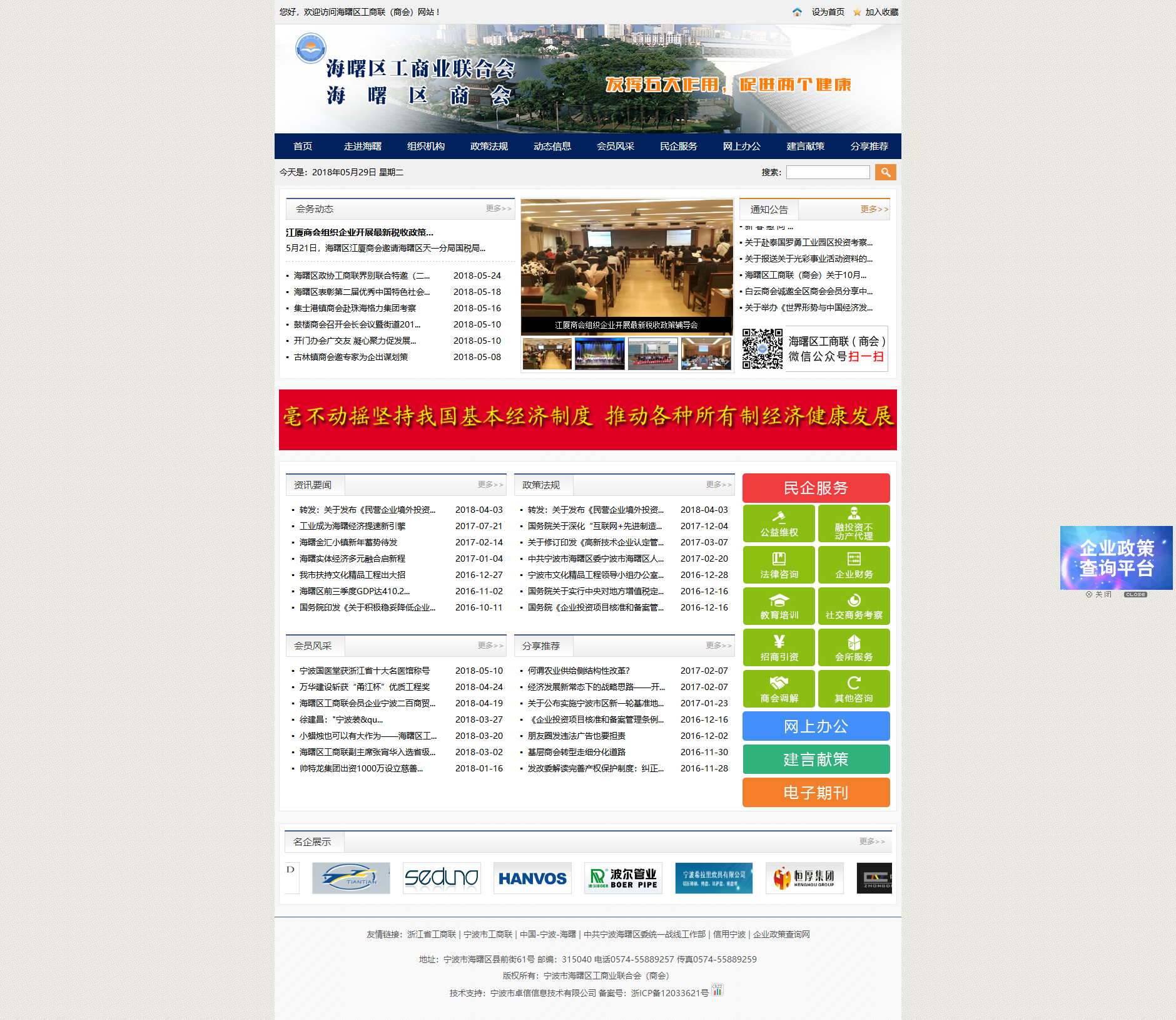 宁波市海曙区工商业联合会（商会）