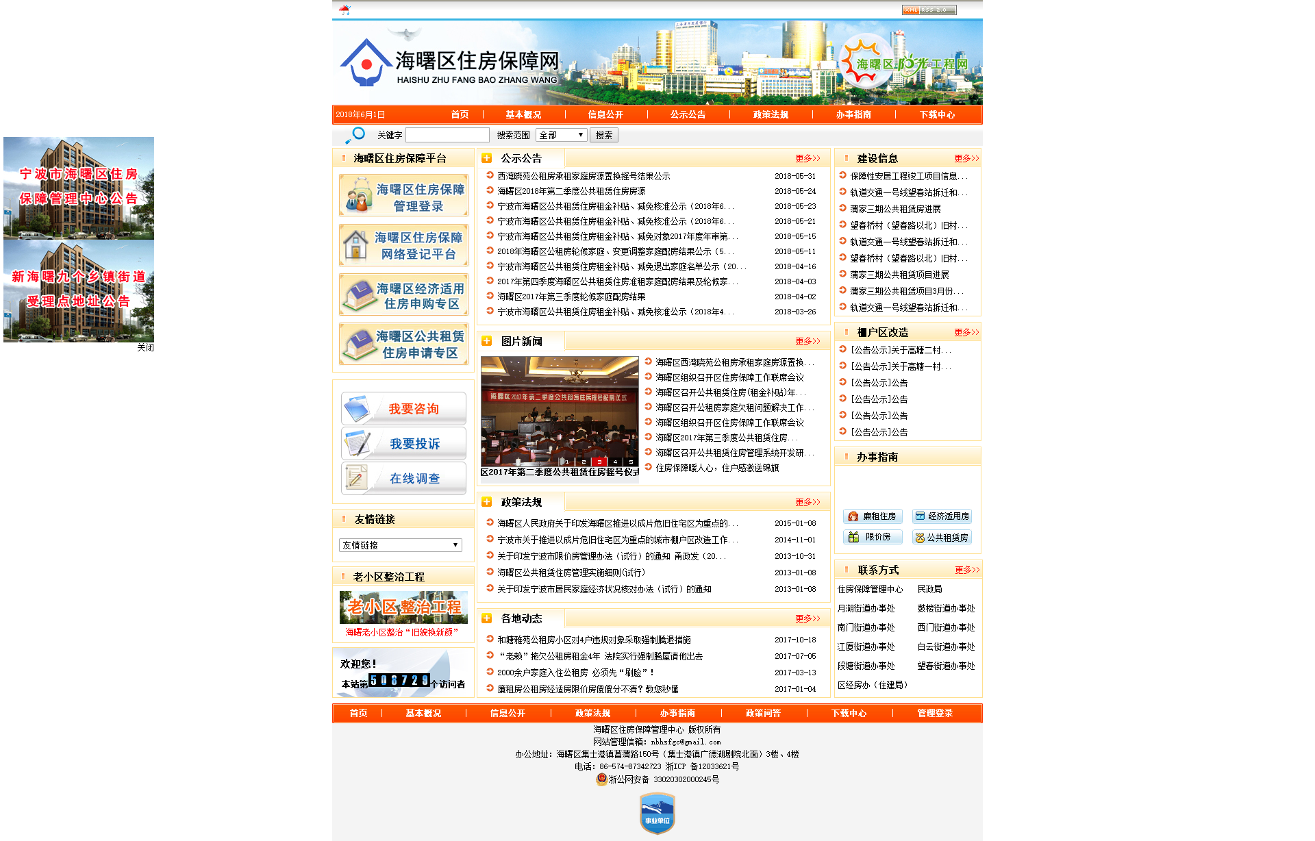 海曙区住房保障网