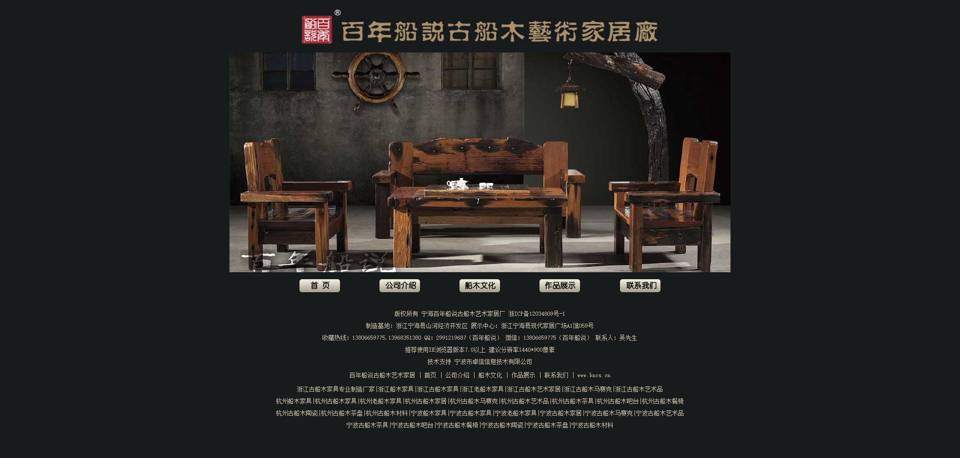 船木家具