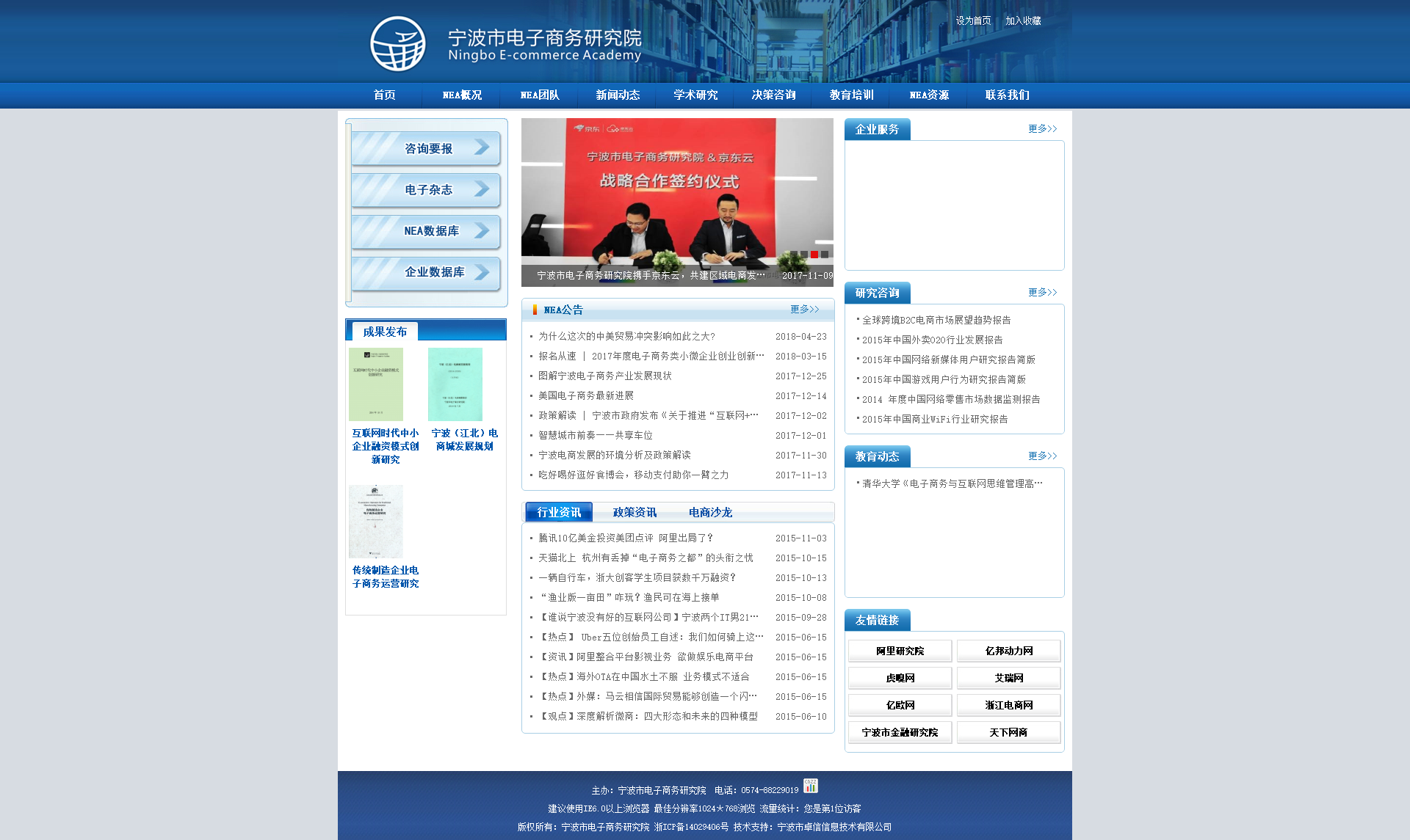 宁波市电子商务研究院