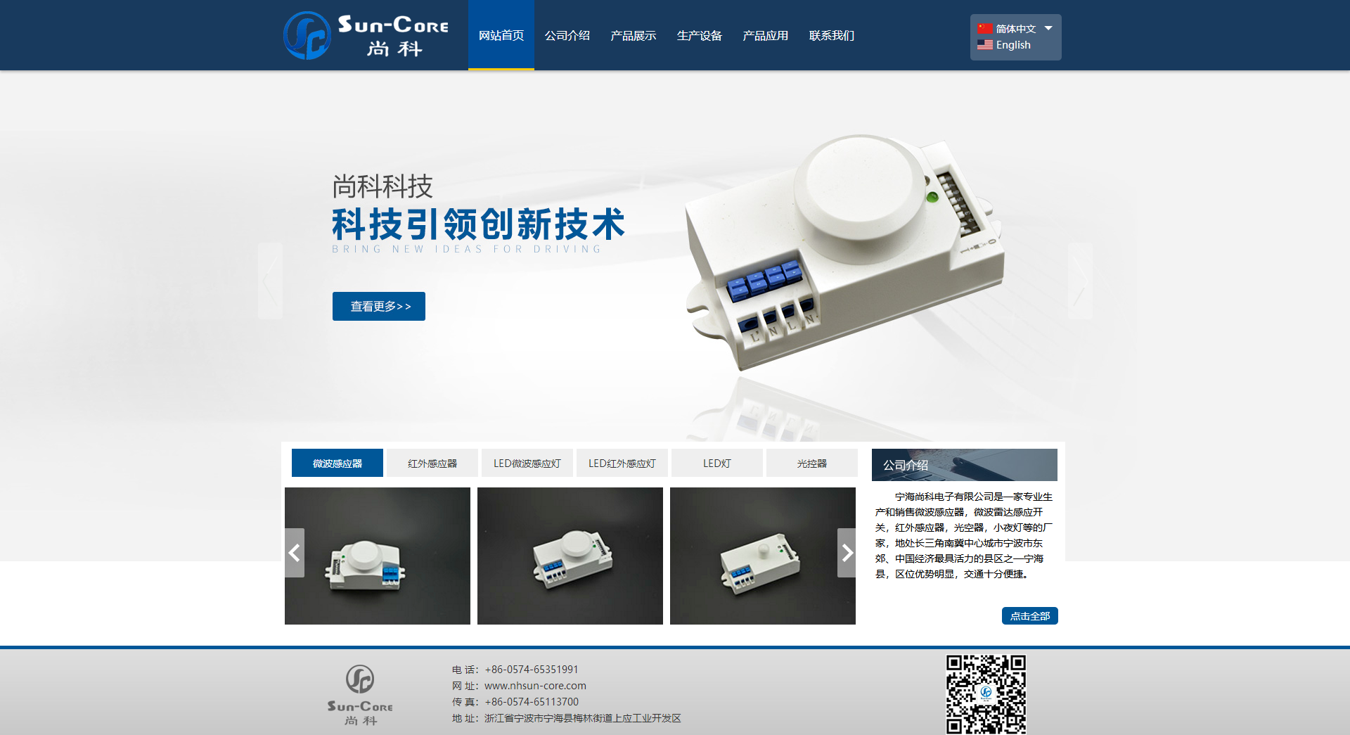 宁海尚科电子有限公司