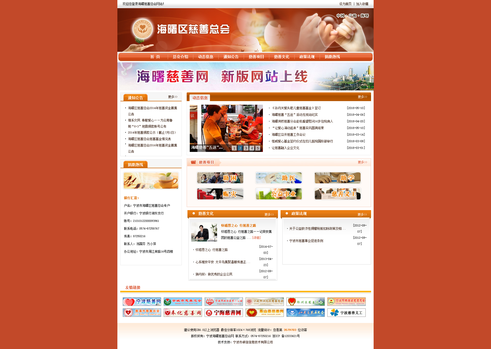 海曙区慈善总会