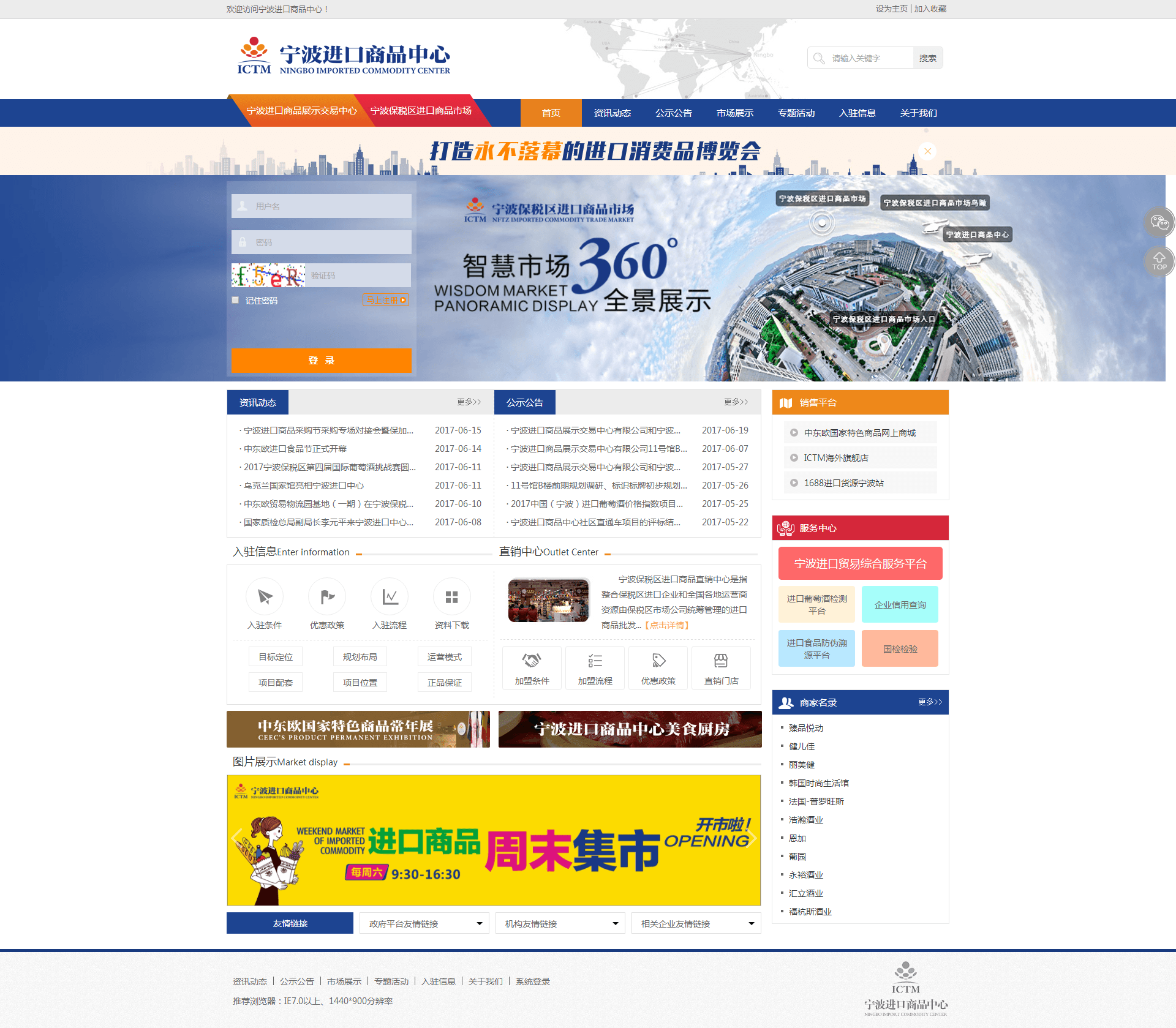 宁波进口商品中心