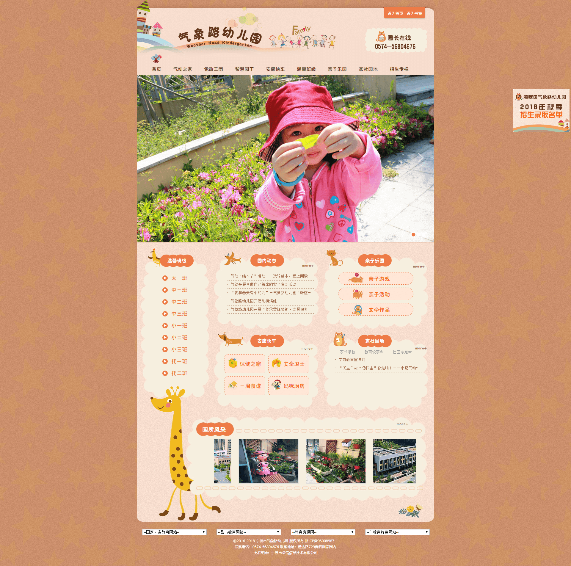 宁波市海曙区气象路幼儿园